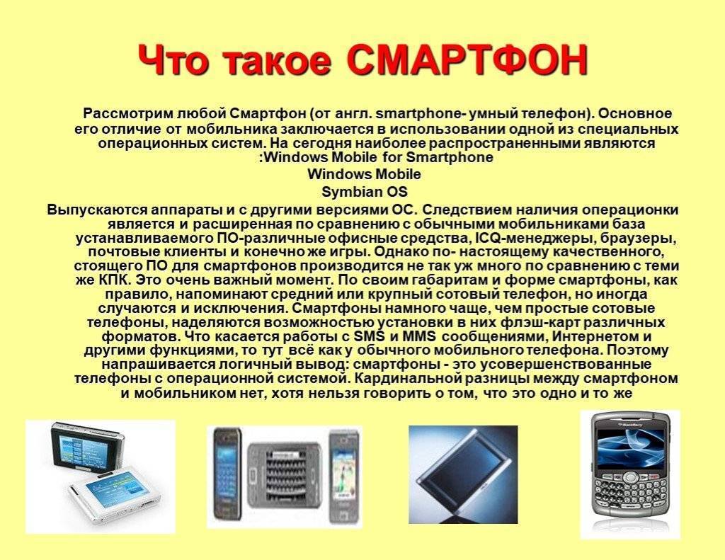 Чем отличается сотовый телефон от мобильного: сравнение