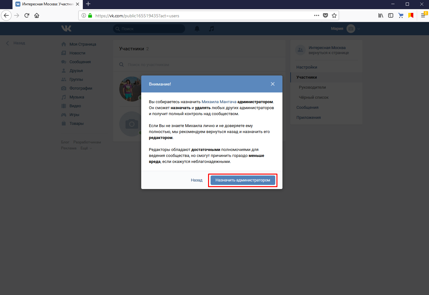 Как добавить админа в группу вконтакте