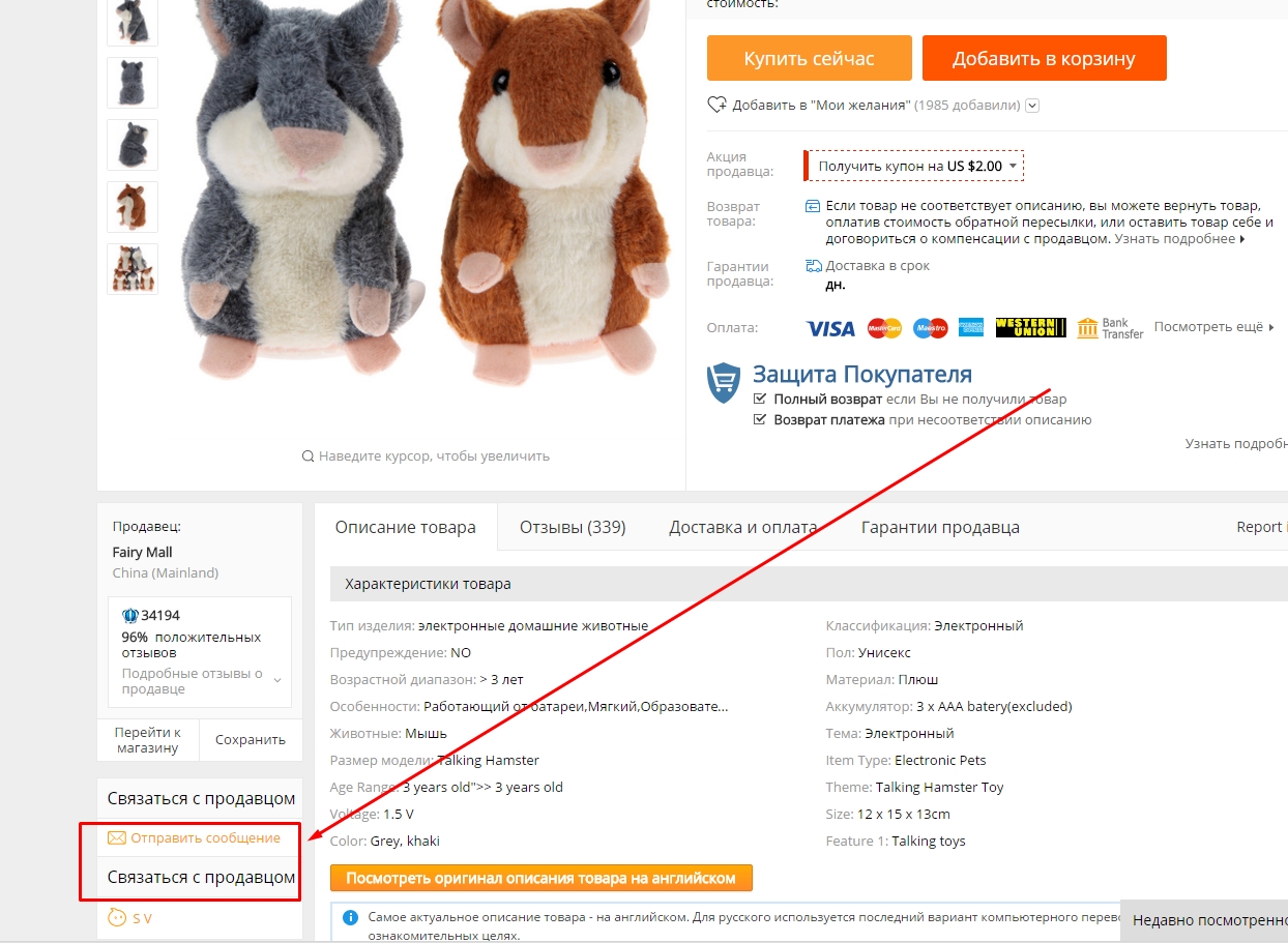 Как на алиэкспресс задать вопрос покупателю по интересующему товару