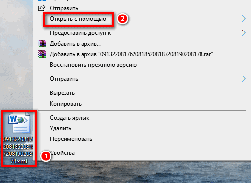 Как открыть xml файл росреестра в 2024 году? конвертеры и программы