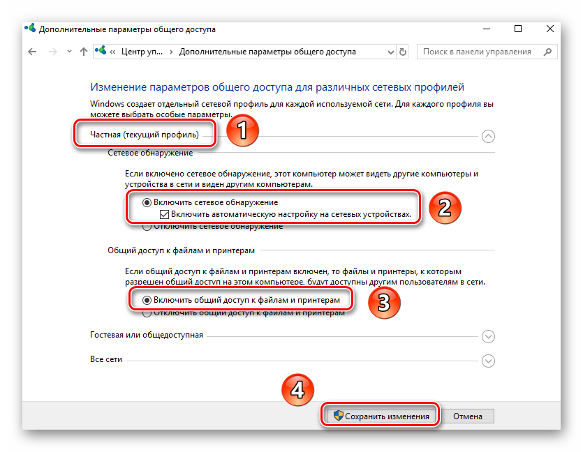Как включить сетевое обнаружение в windows 10