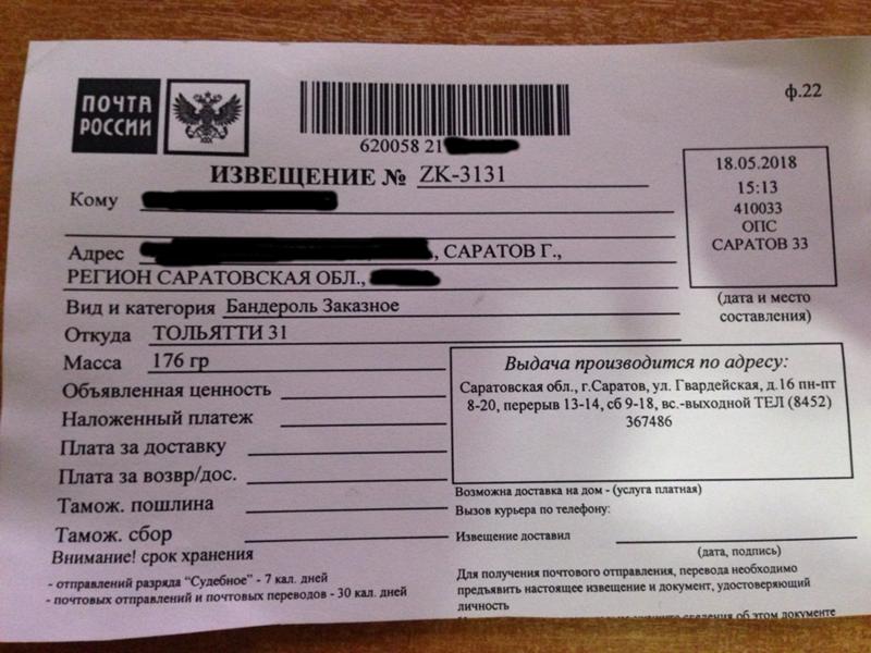 Как прочитать заказное письмо через интернет