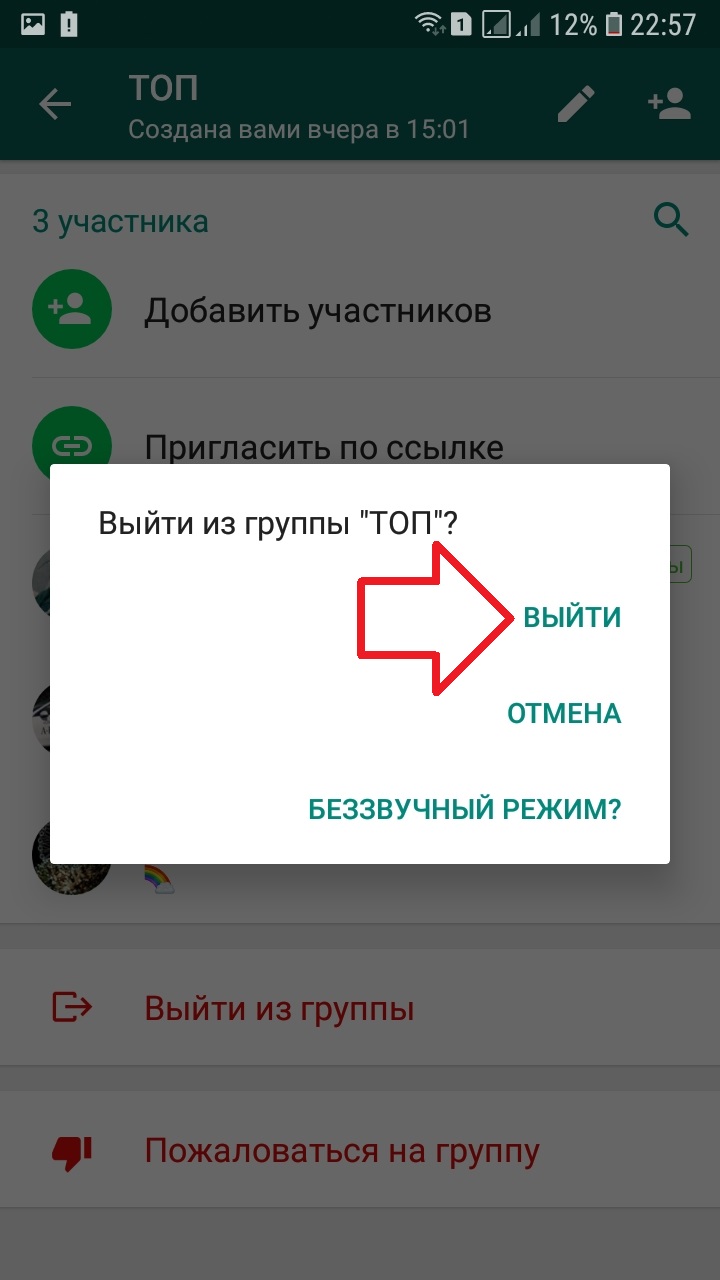 Как создать группу в ватсапе