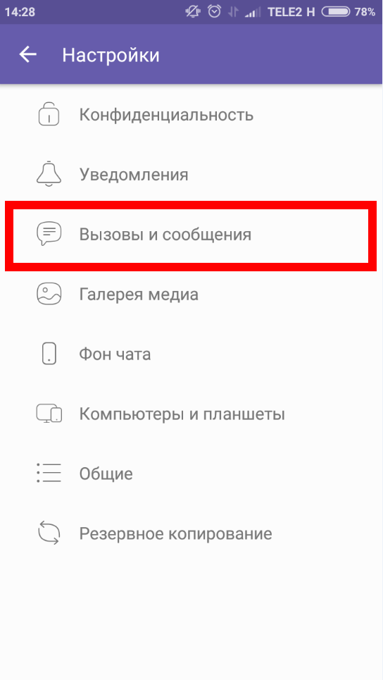 Как восстановить удаленный чат в вайбере