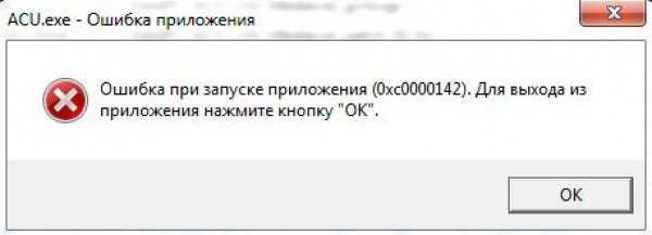 Ошибка 0хс0000142 при запуске игры в windows 10: как исправить