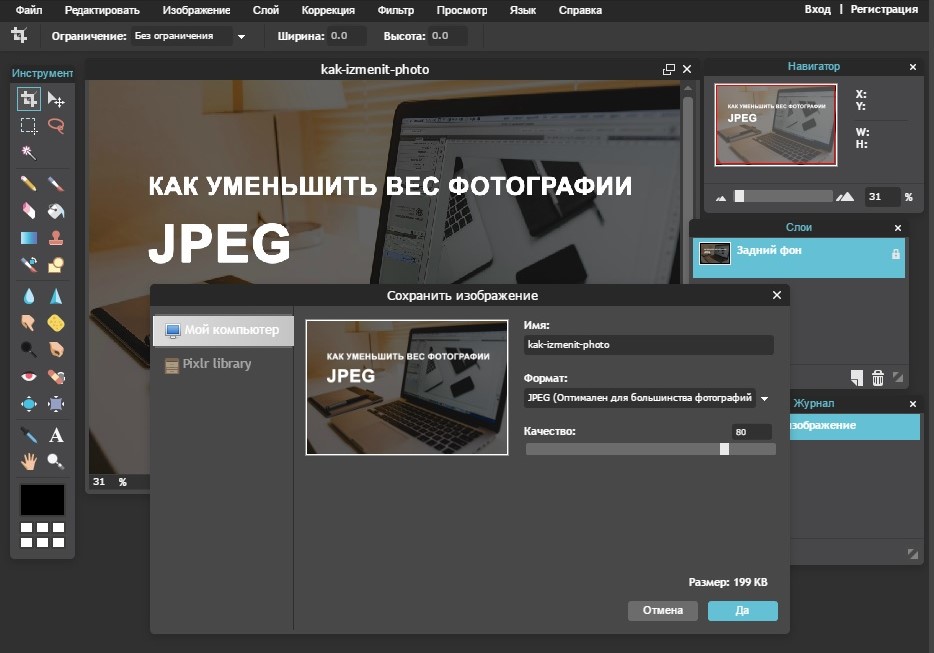 Изменить dpi изображения в пару кликов - конвертер dpi