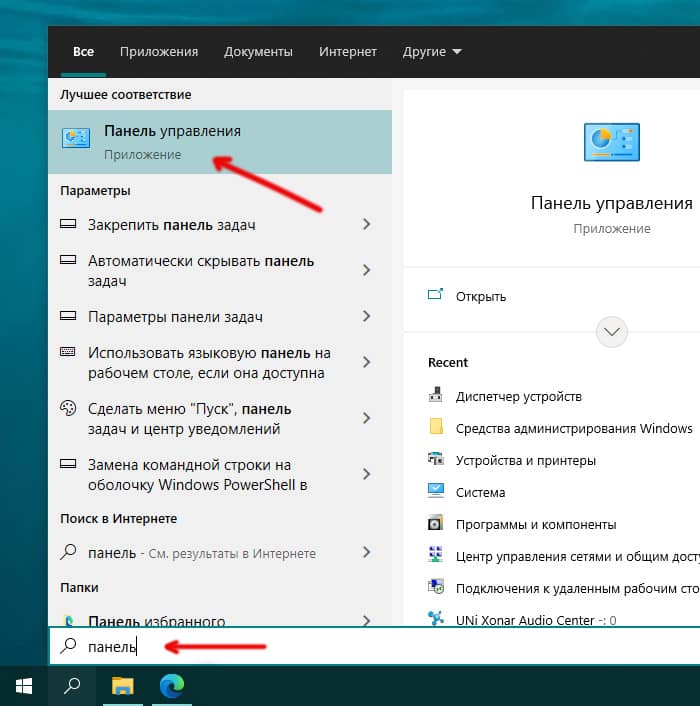 Возвращаем - панель управления - в меню - пуск - windows 10