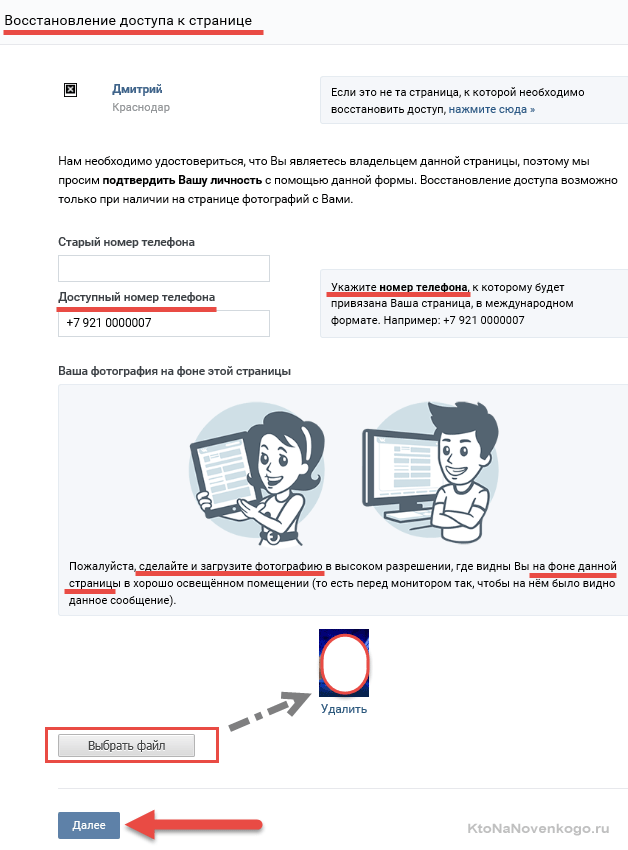 Как узнать пароль вконтакте, если забыл