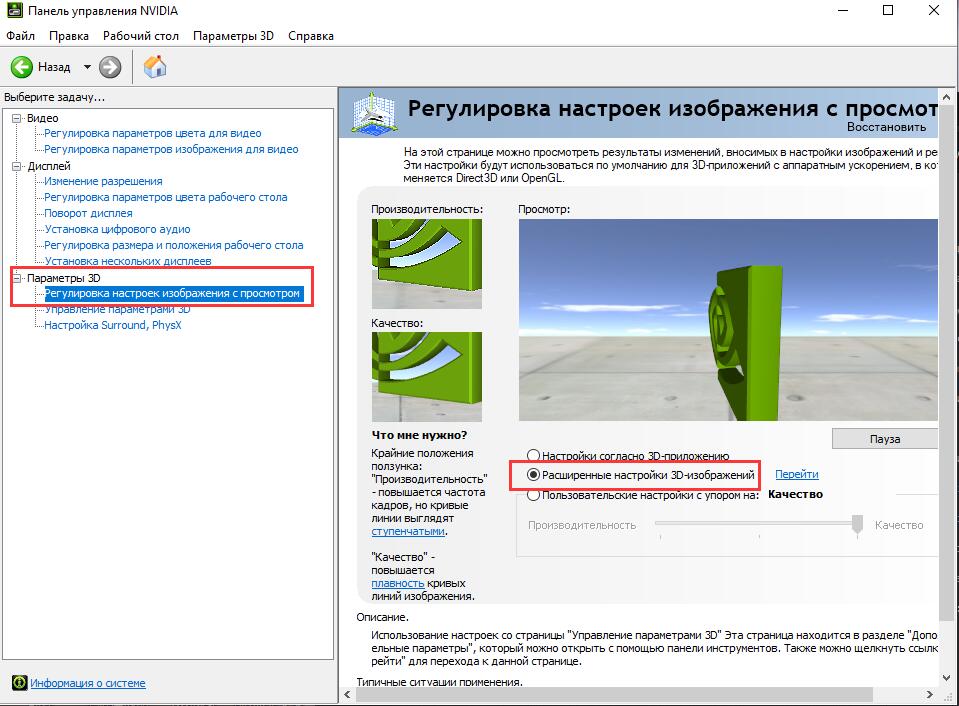 Как настроить видеокарту nvidia для игр