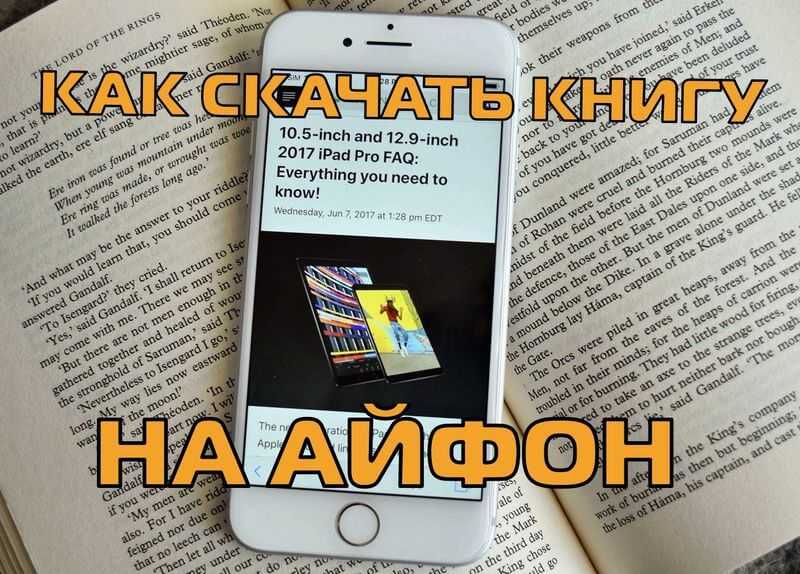 Как загрузить электронную книгу на ipad - wikihow
