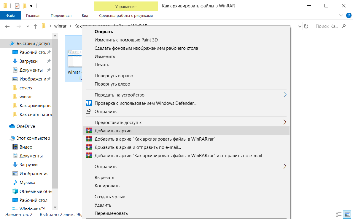 Как поставить пароль на архив winrar