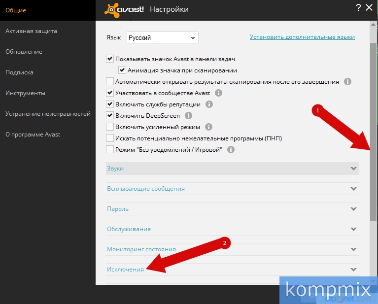 Как занести папку с игрой в исключения. как добавить папку в исключения