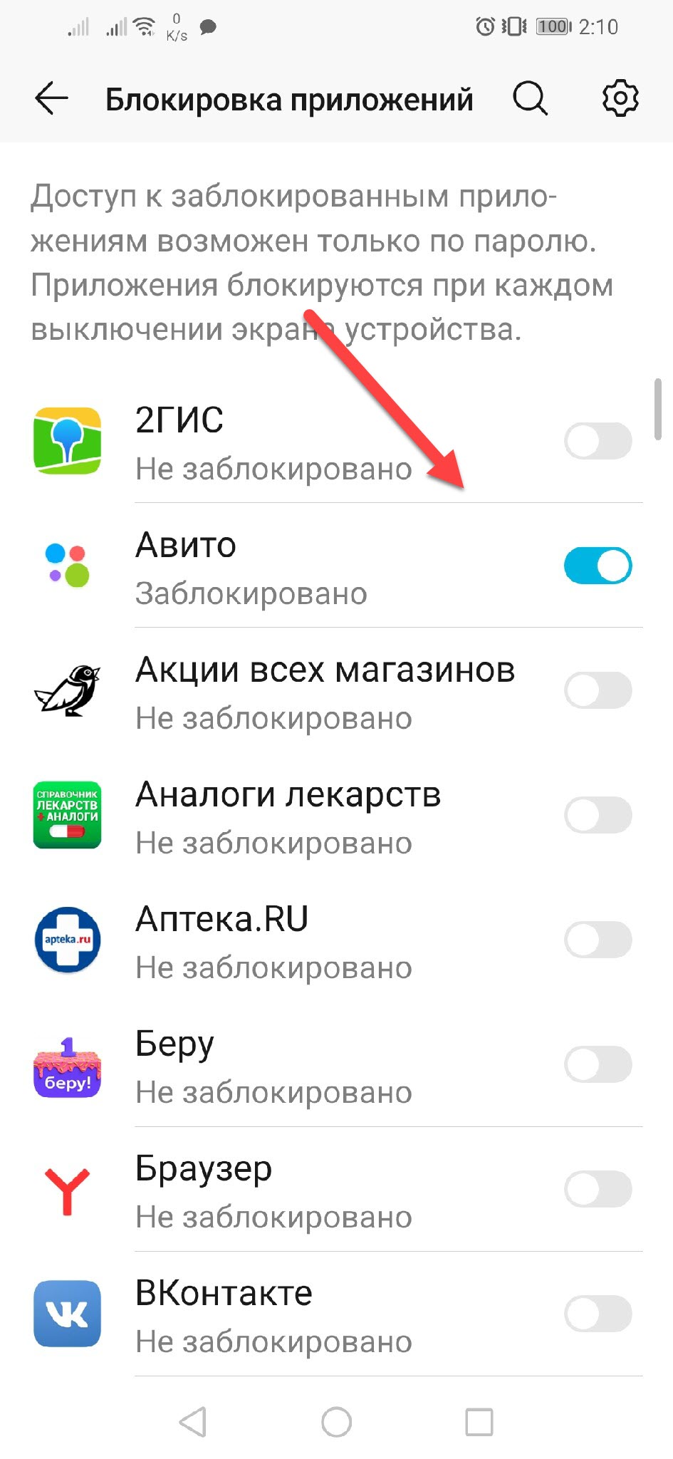 Как поставить пароль на папку в андроиде
