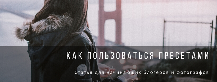 Пресеты для lightroom - 50 лучших бесплатных вариантов