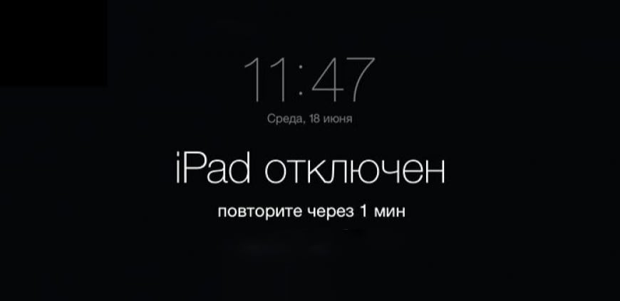 «iphone отключен. повторите через...»? 3 способа решения!