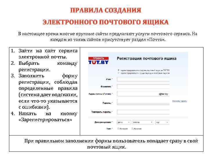 Как создать электронную почту mail.ru и настроить её правильно
