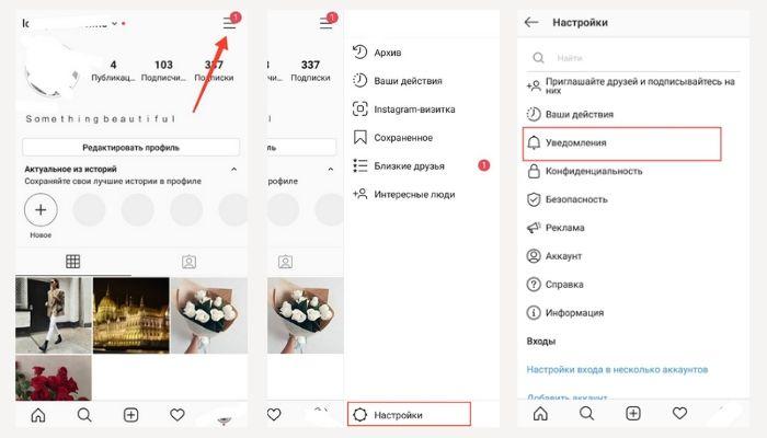 В инстаграм не приходят уведомления – что делать?