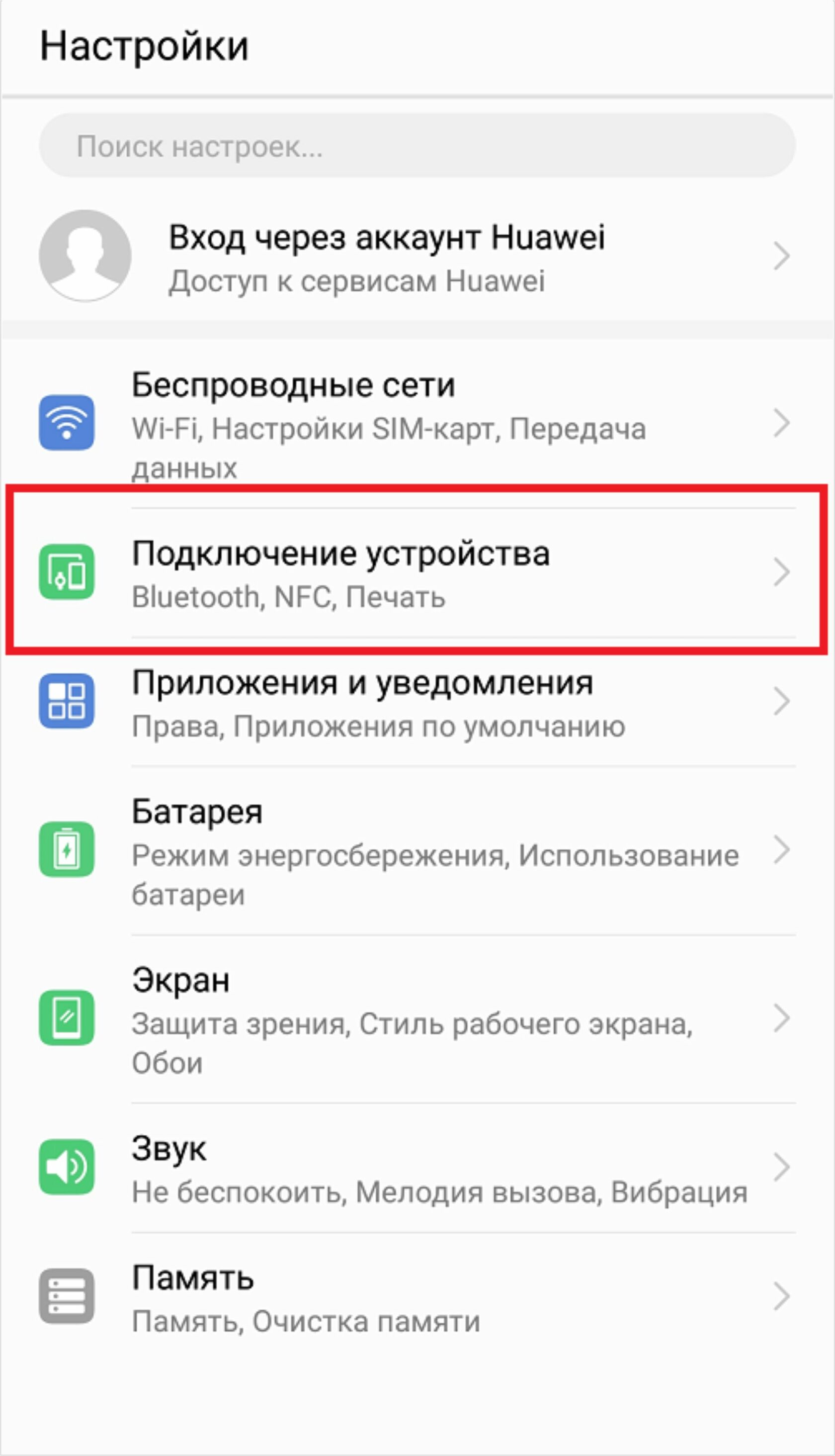 Как подключить bluetooth-наушники к смартфону huawei (honor)?