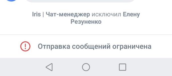 Что значит в вк отправка сообщений ограничена