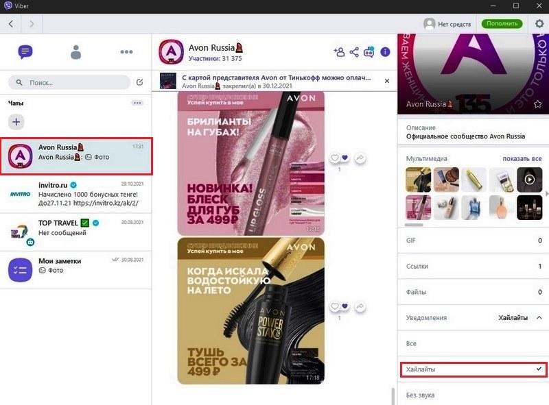 Как в вайбере узнать что сообщение прочитано? - easydoit.ru