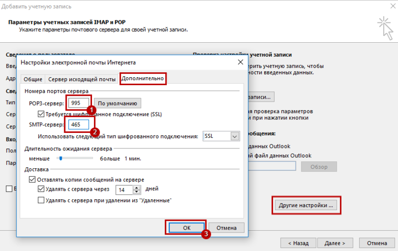 Как настроить почту в outlook