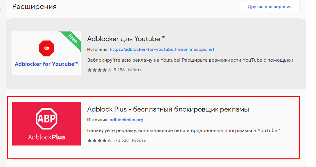 Установить adblock plus для google chrome | включить адблок в гугл хром