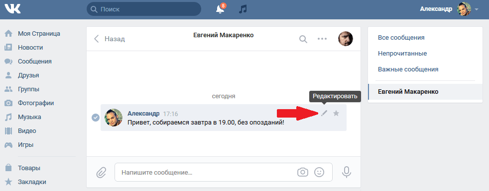 Как редактировать запись в вк если прошло много времени?