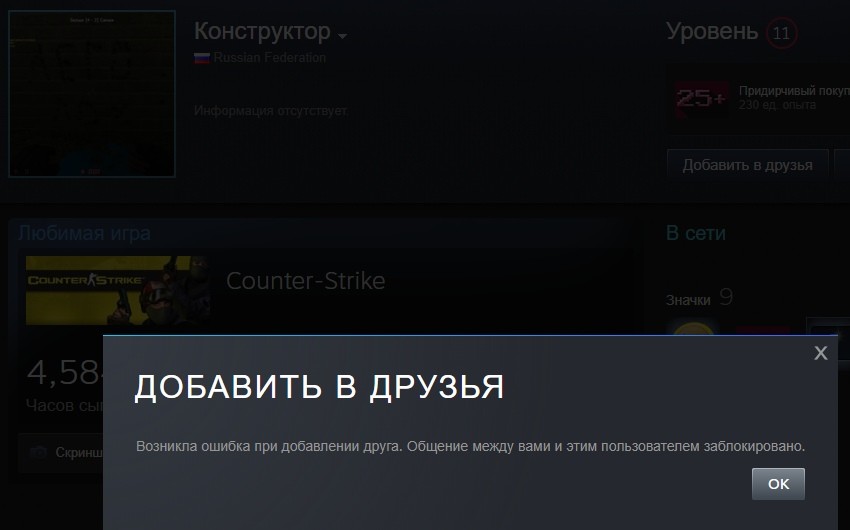 Добавление и удаление друзей в «steam»
