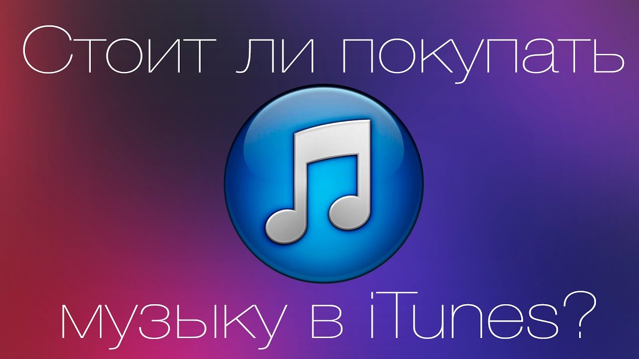 Как пользоваться itunes для iphone? некоторые возможности программы. выполнение других задач через itunes