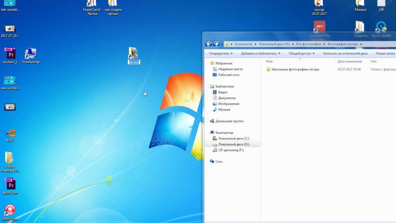 Создаем ярлыки на рабочем столе windows