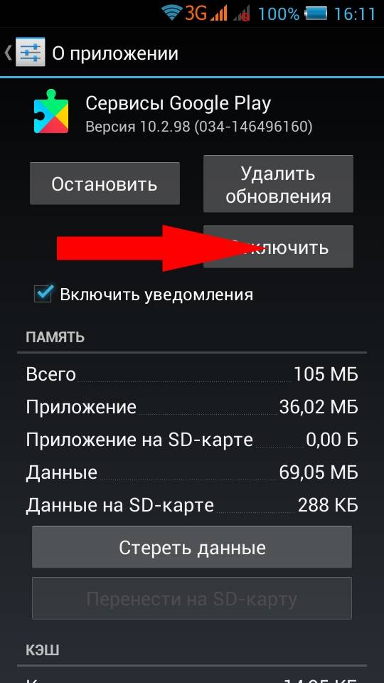 Поиск удаленных приложений на android