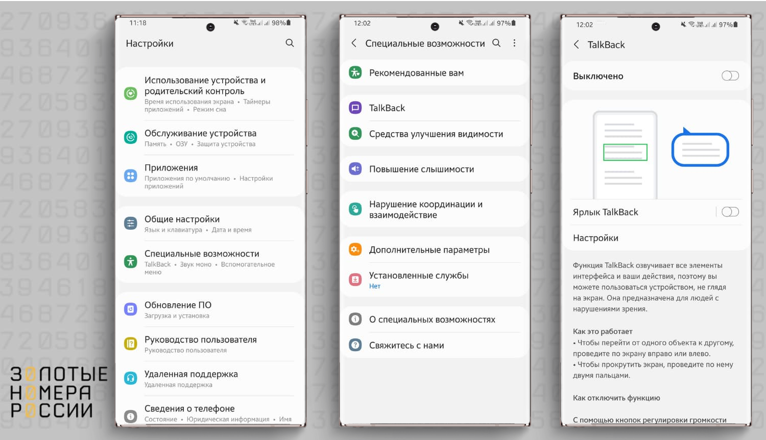 Что такое talkback на андроид и как отключить talkback