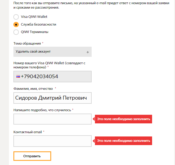 Как удалить киви кошелек