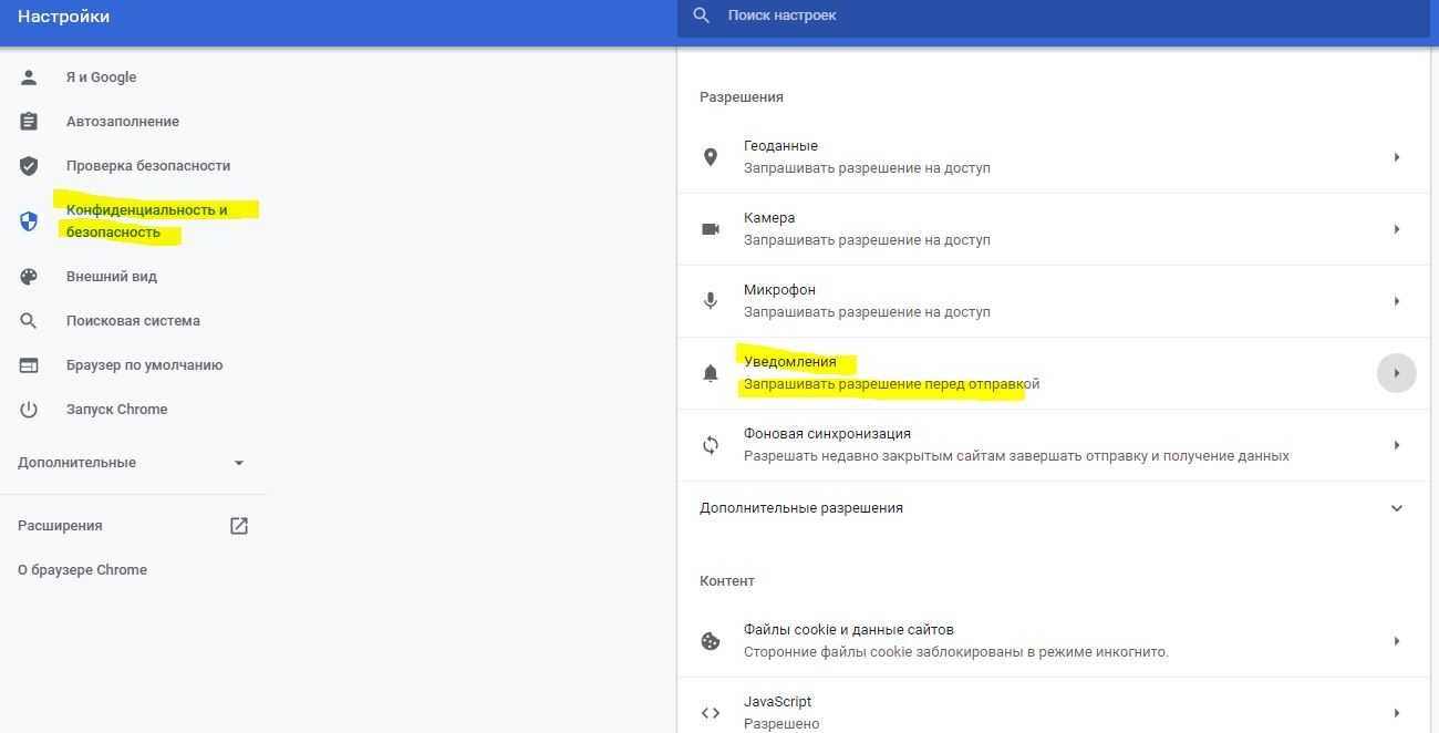 Как запретить веб-сайтам запрашивать показ уведомлений во всех браузерах | dz techs