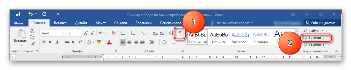 Убираются большие пробелы в ворде. как убрать лишние пробелы между словами в ворд? удаляем широкие большие пробелы