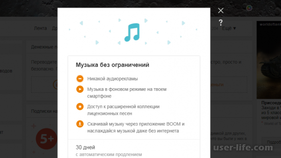 Музыка без ограничений в одноклассниках