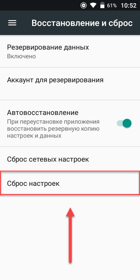 Сброс настроек на android: инструкция для начинающих пользователей : андроид блог