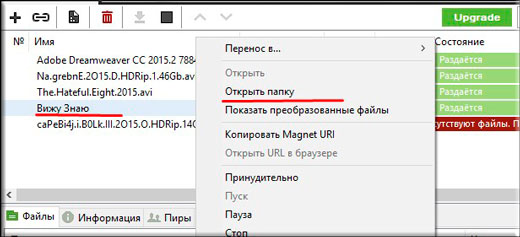 Как пользоваться torrent-клиентом на компьютере