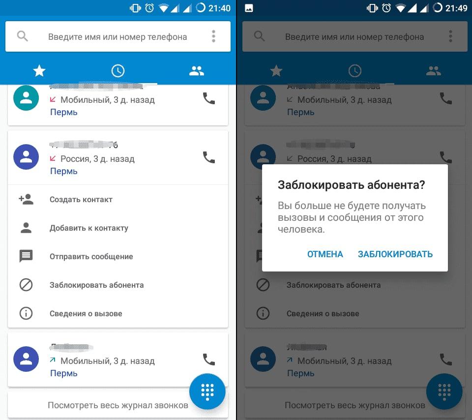 Что будет, если добавить номер в чёрный список - androidinsider.ru
