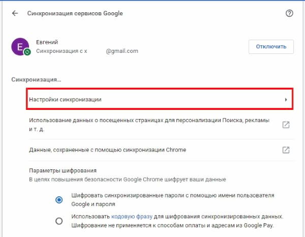 Переключение учетных записей google