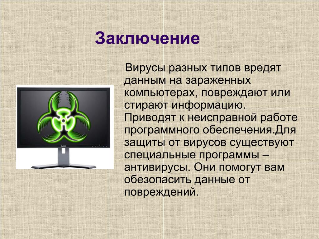 Лекция 13. вирусы и антивирусные программы