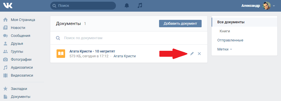 Как добавить всю музыку вконтакте у друга?