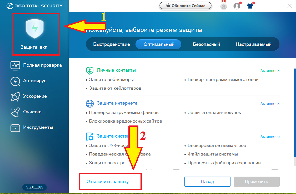 Как отключить антивирус 360 total security на время и навсегда