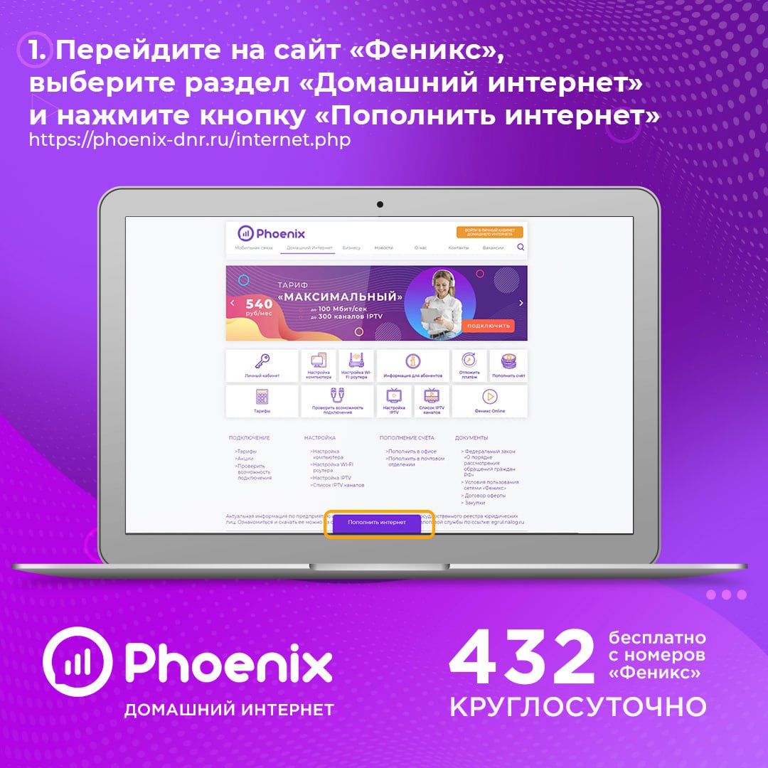 Как пополнить феникс с телефона на телефон?