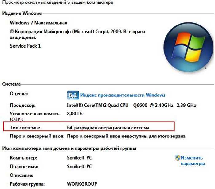 Как определить разрядность windows
