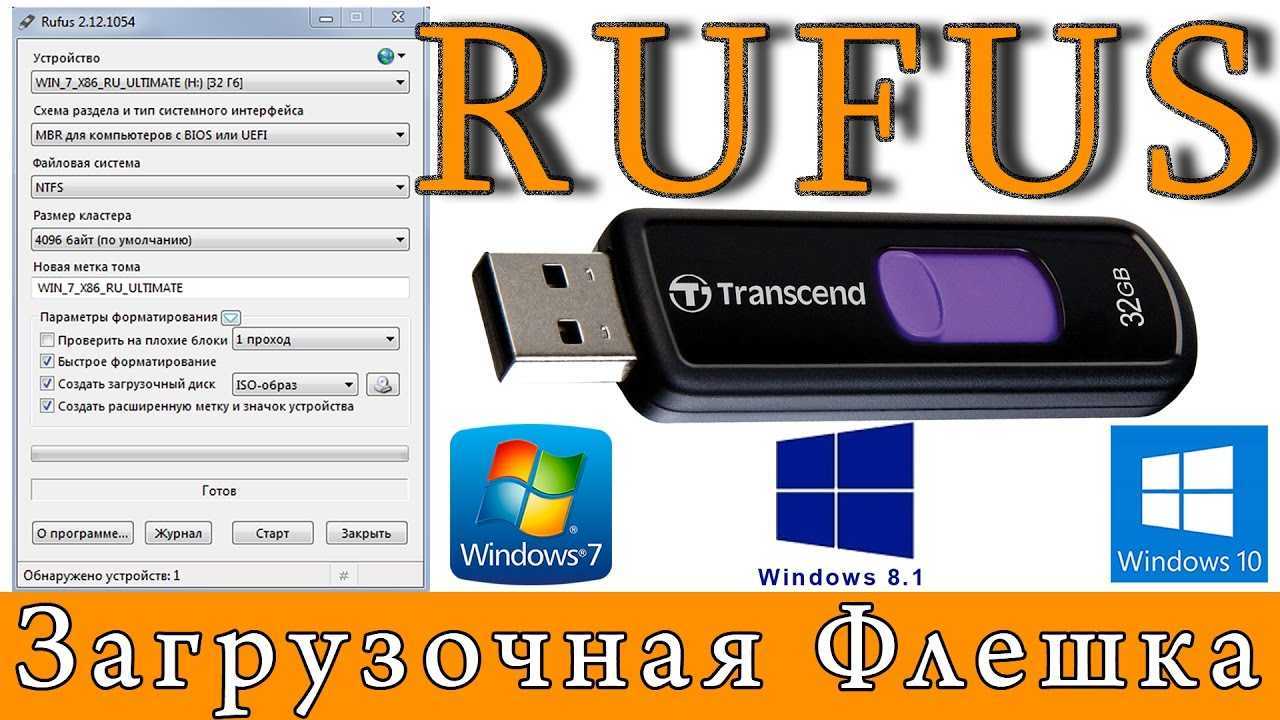 Создание загрузочной флешки