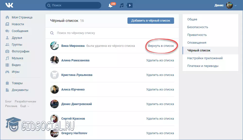 Как посмотреть черный список вконтакте