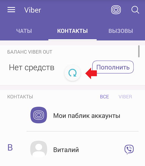 Вибер не добавляет контакты. viber контакты: решение всех возможных проблем и устранение неполадок