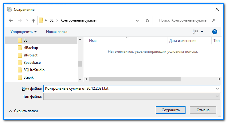 Как узнать контрольную сумму файла в windows