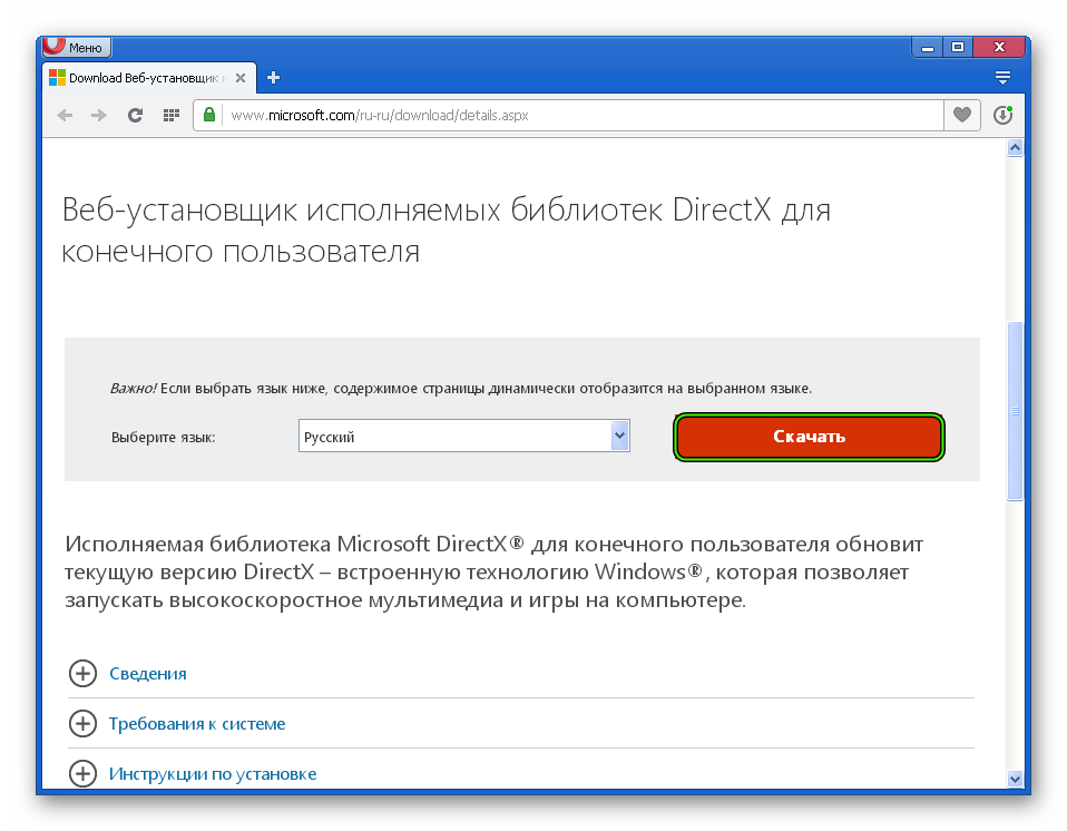 Не устанавливается directx на windows 10: причины и 6 способов исправления